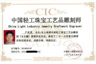 2019年中國輕工珠寶工藝品雕刻師 第五期