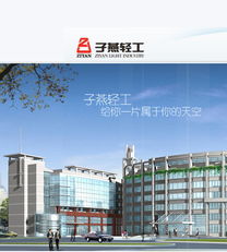 泉州子燕輕工 匠心獨運，引領輕工產業新航向